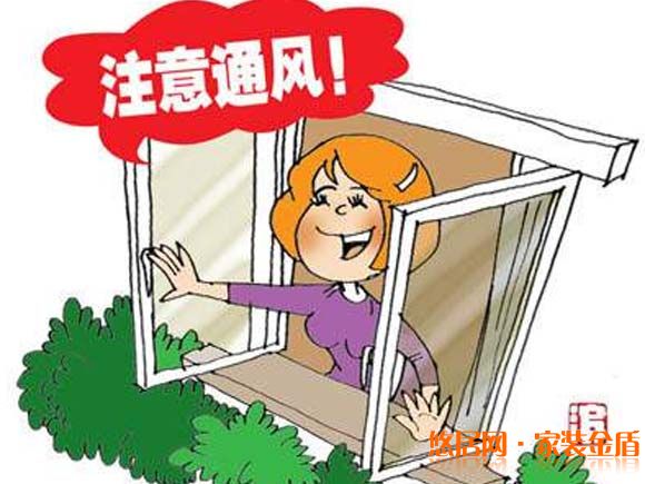 開窗通風(fēng)
