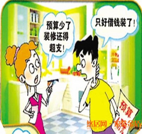 重慶裝修公司教你如何控制好裝修預(yù)算？