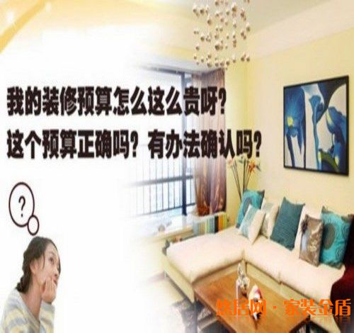 重慶裝修公司教你如何做好裝修預(yù)算？