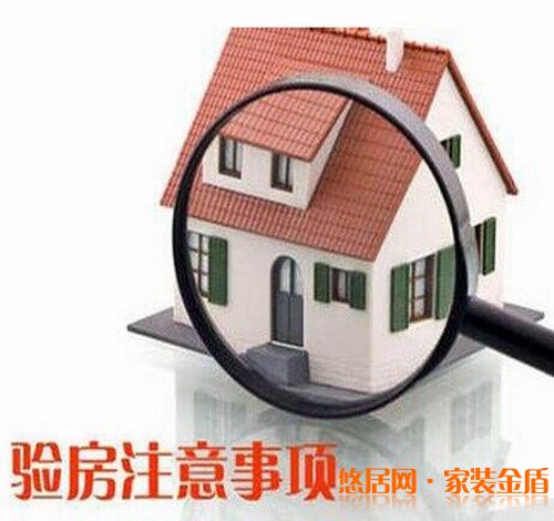 室內(nèi)裝修完了之后驗(yàn)收時(shí)需要注意哪些問(wèn)題？