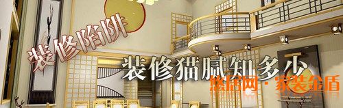 裝修中的一些陷阱應(yīng)該怎么破解？