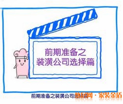 新房裝修，將你怎樣選擇放心裝修公司？